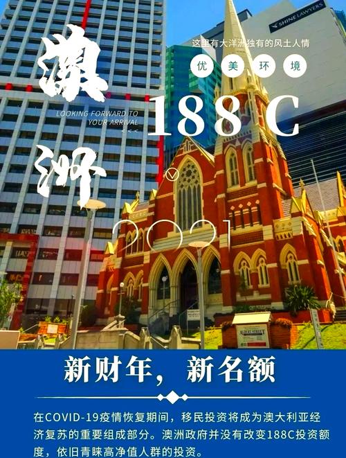 澳洲188c的移民风险