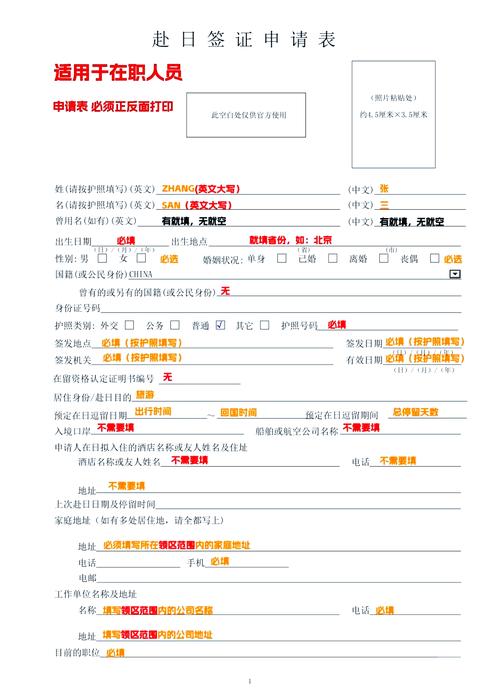 2025赴日签证申请表