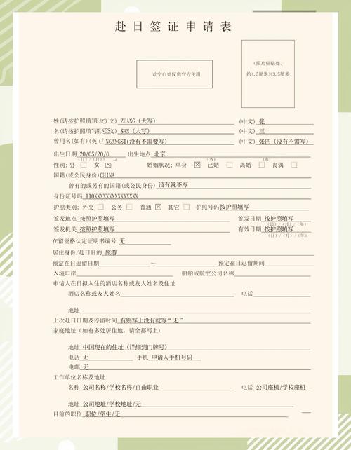 2025赴日签证申请表