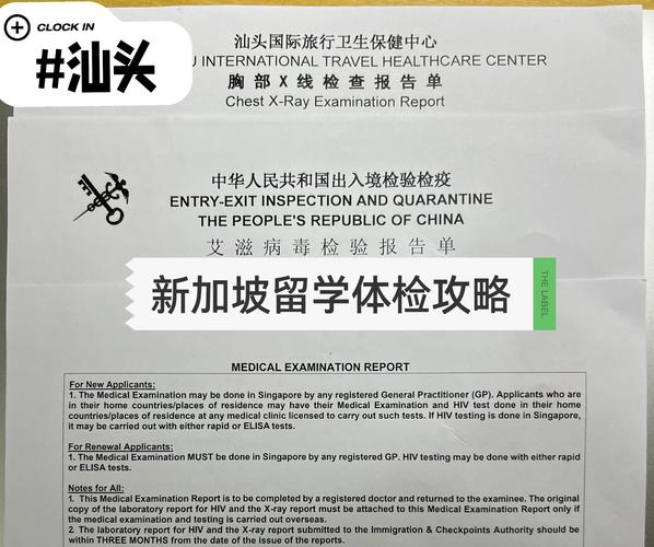 新加坡工作签去哪里体检