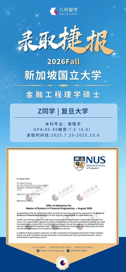 新加坡国立大学硕士毕业