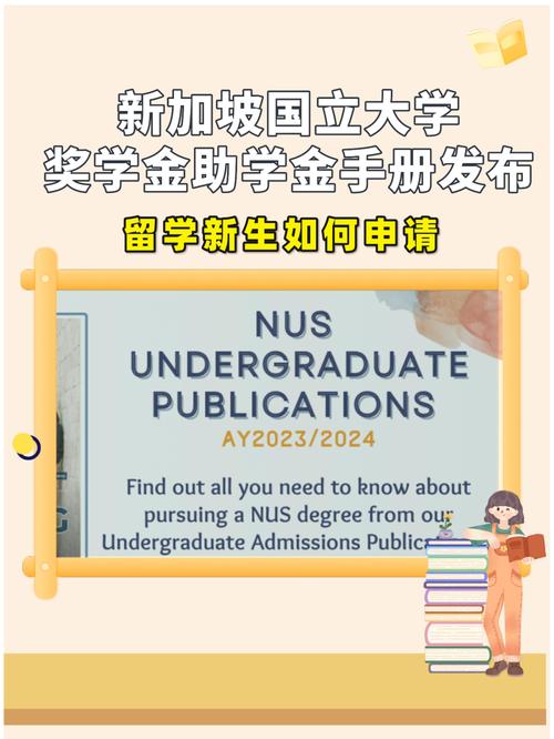 新加坡留学生奖学金制度