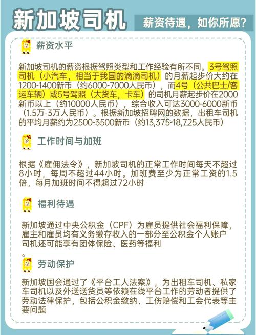 新加坡福利待遇最好企业
