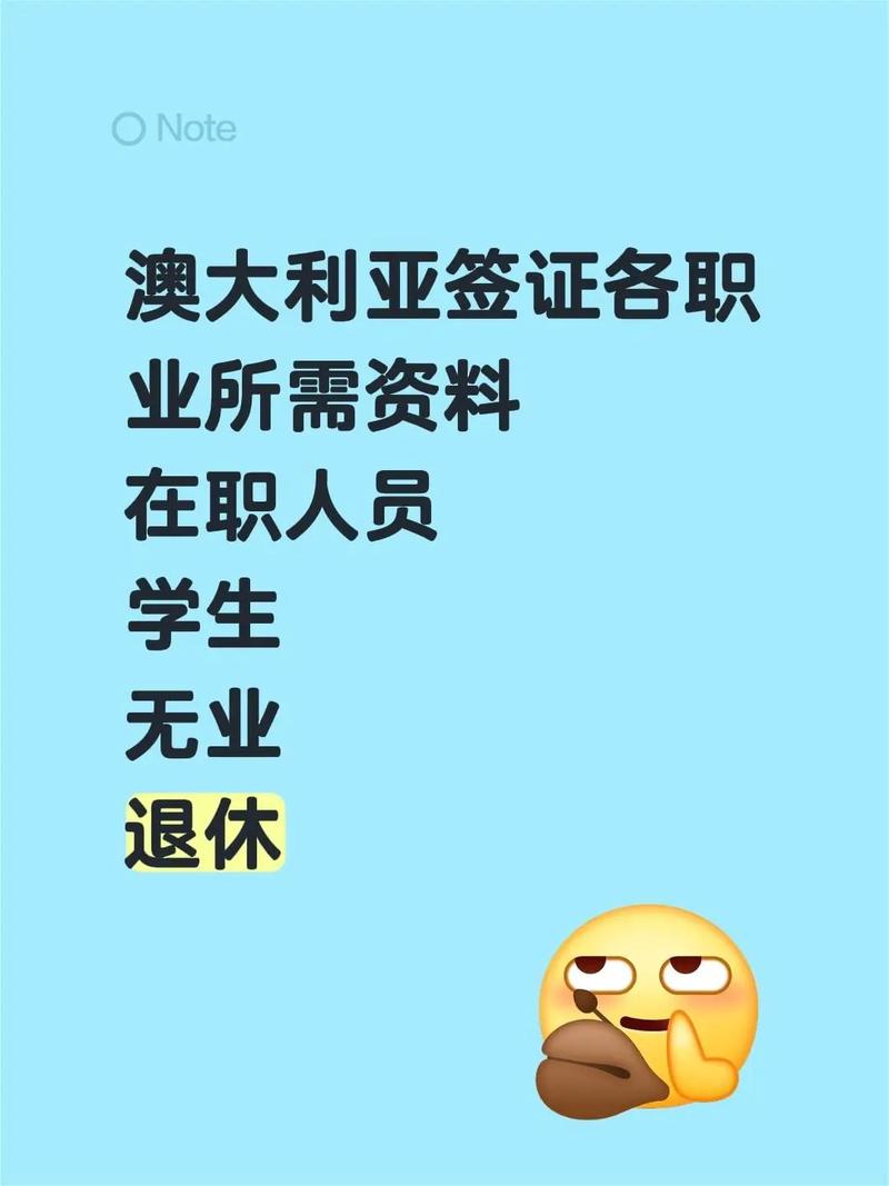 办澳洲签证需要什么材料