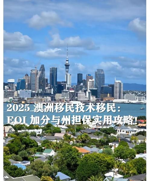 澳洲移民新政策2025