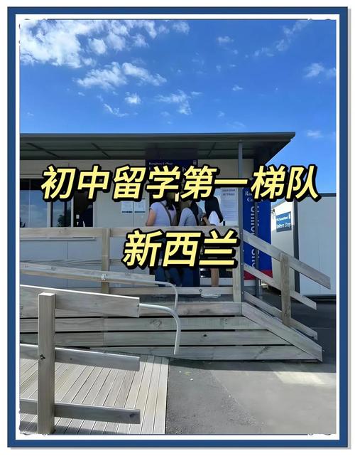 新西兰的初中和高中教育