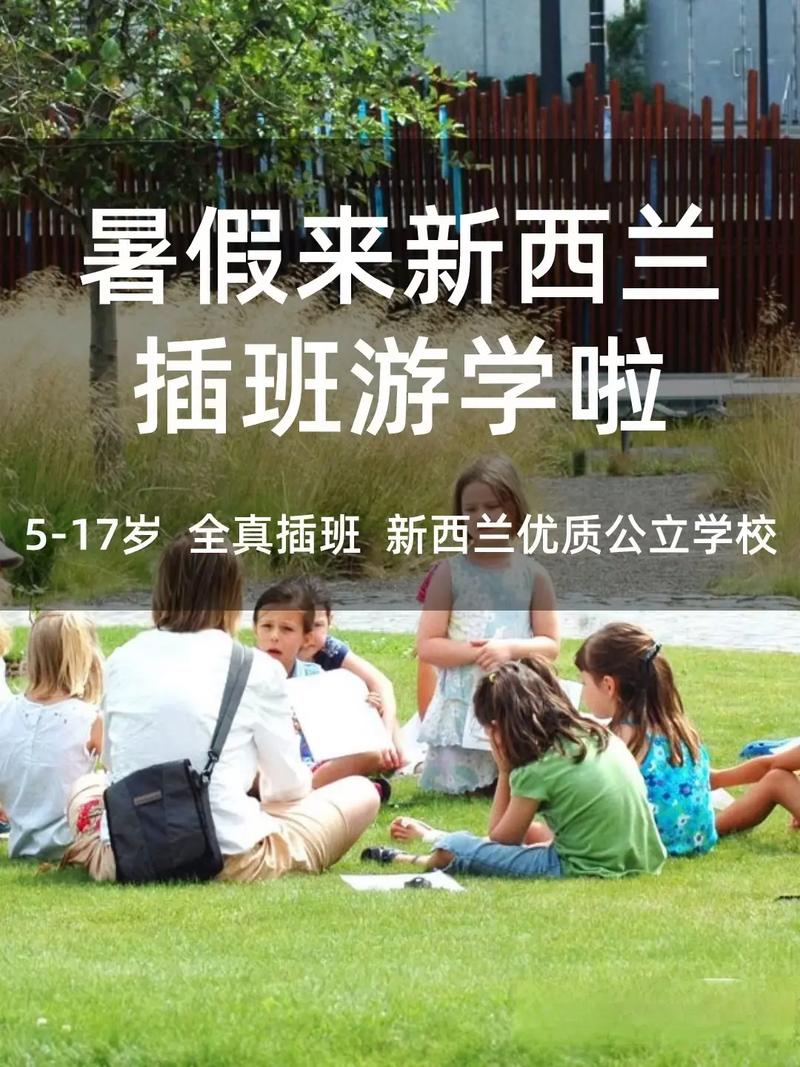 新西兰的初中和高中教育