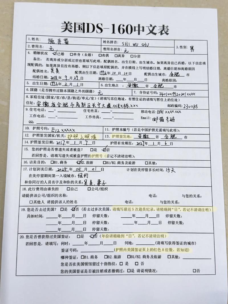 申请美国签证 提供反馈