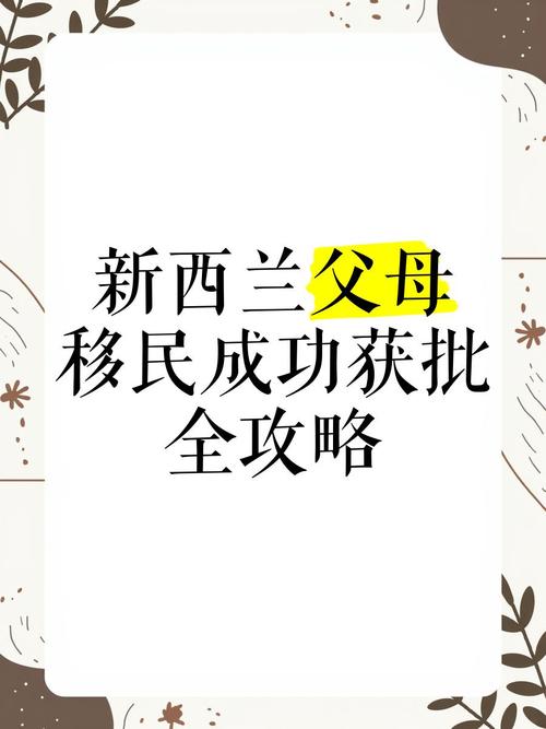 新西兰父母退休养老移民