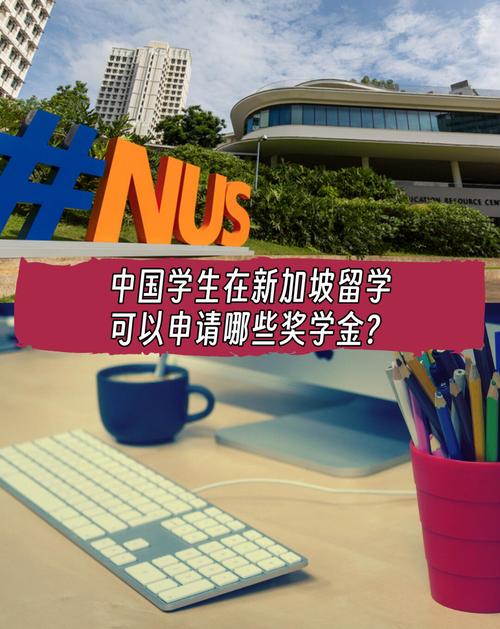新加坡留学需要担保金吗
