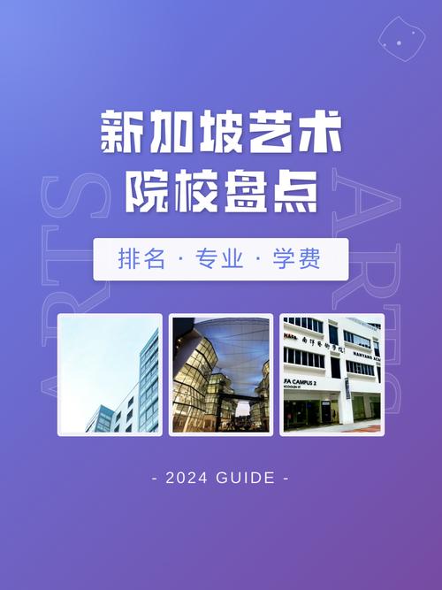 新加坡大学艺术专业排名