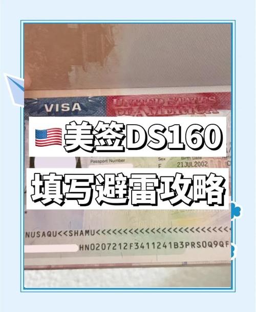 美国探亲签证ds160