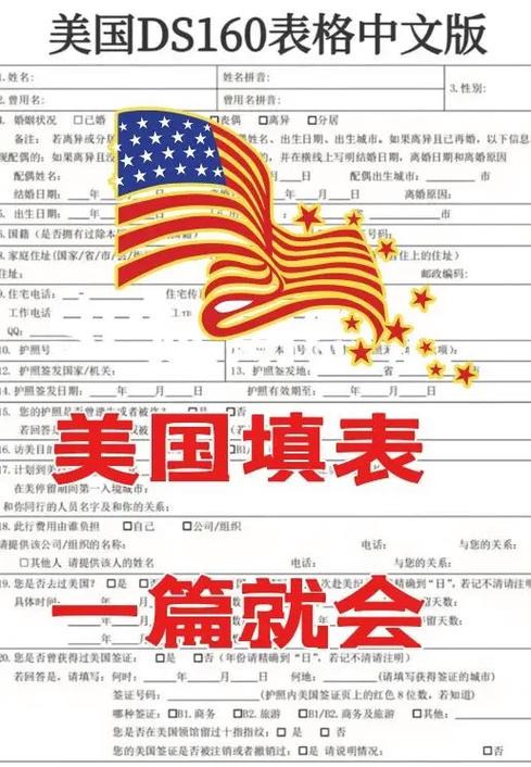 美国探亲签证ds160