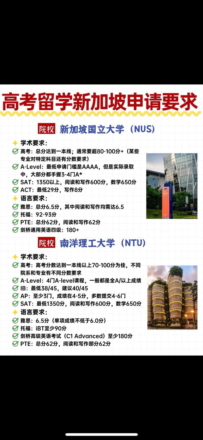 新加坡留学航天航空专业