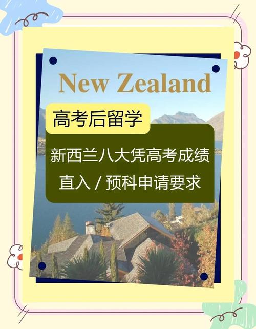 新西兰预科学校如何申请