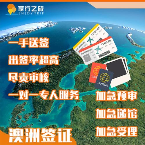 澳大利亚600探亲签证