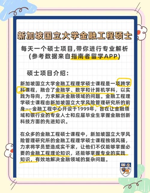 新加坡金融管理专业介绍
