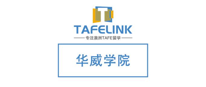 澳洲tafe学院英语