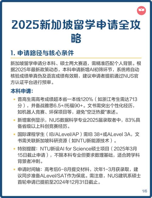 新加坡留学生2025年