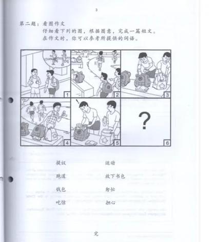 新加坡华文考试作文素材