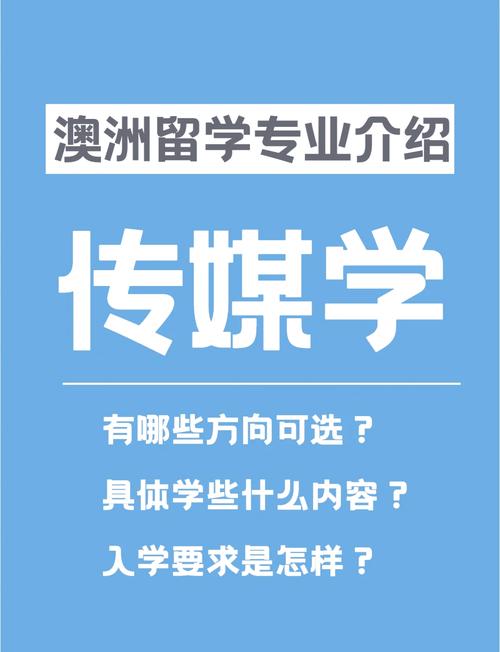 澳洲media学什么