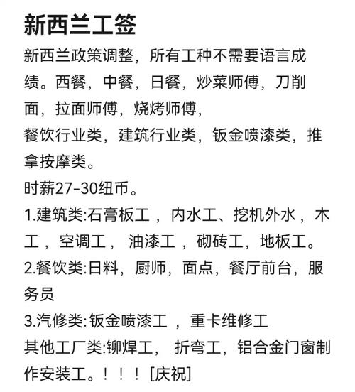 新西兰对中国开放的工种
