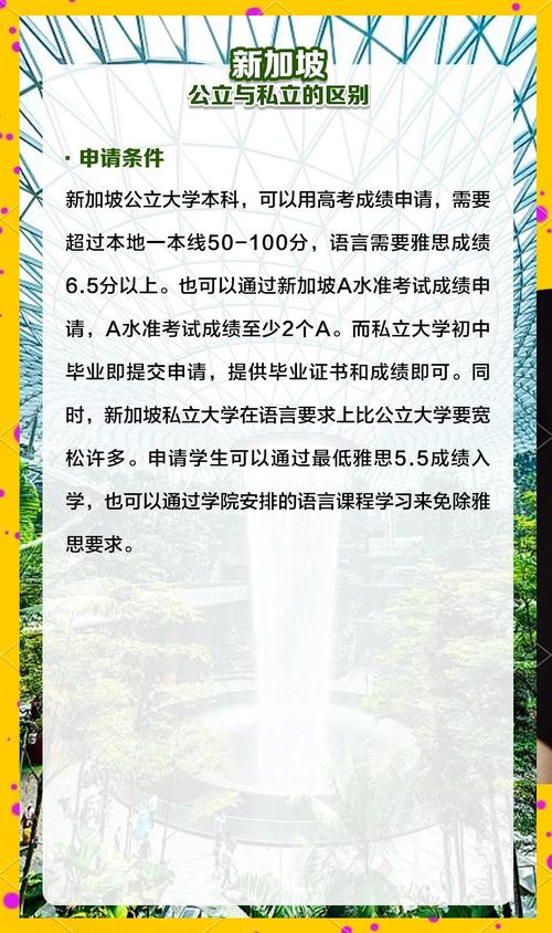 新加坡公立与私立的区别