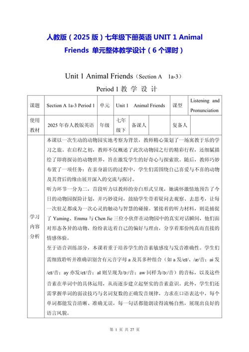 新加坡大学英语教学设计