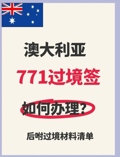 澳大利亚电子签证 过境