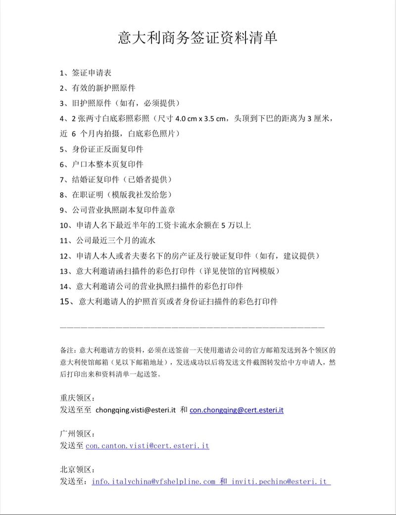 办理意大利商务签证流程