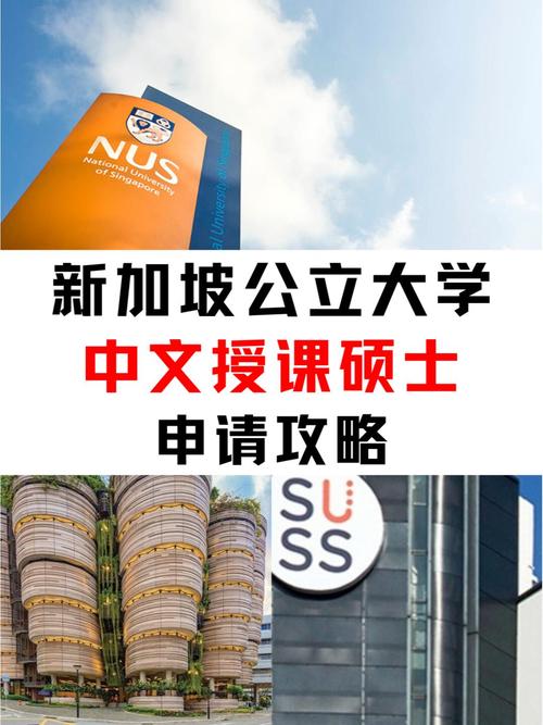 新加坡国立研究生 托福