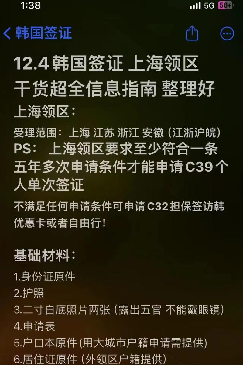 韩国个人旅游签证 上海