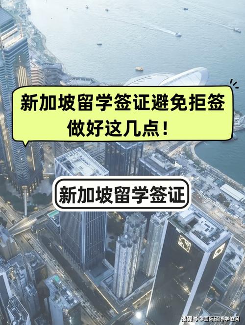 新加坡留学什么时候签证