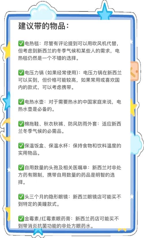 去新西兰留学 需准备的