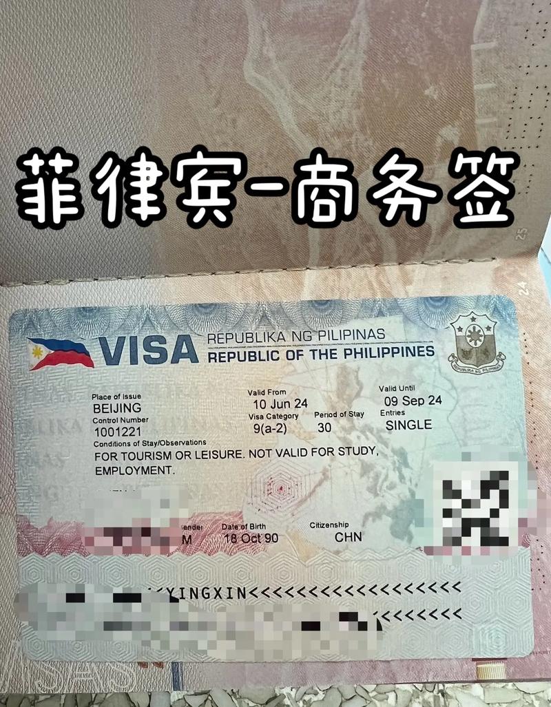 菲律宾 另纸签证 丢失