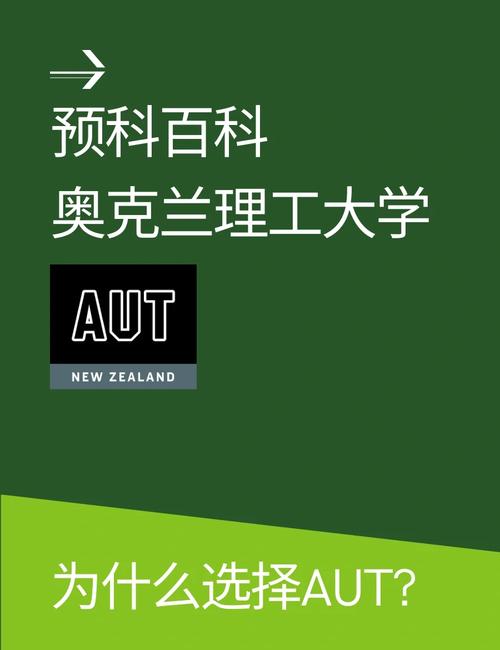 新西兰aut大学心理学