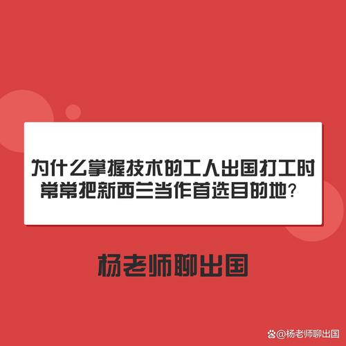 新西兰打工找工作困难吗