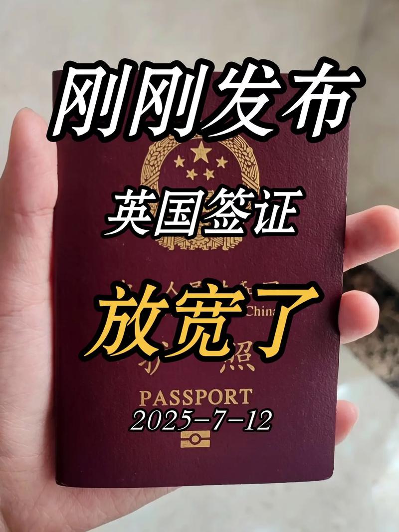 2025年英国旅游签证