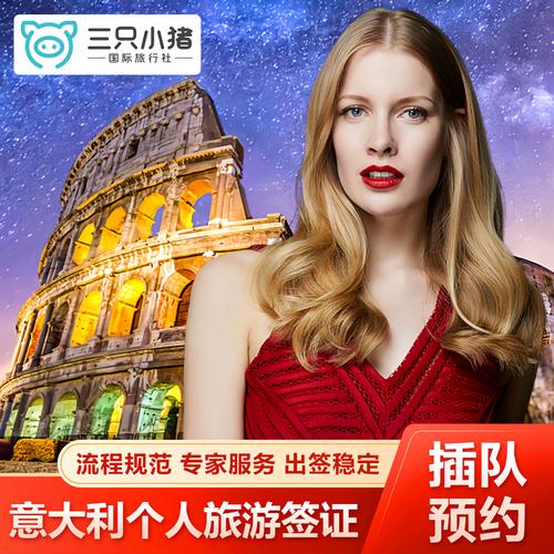 意大利旅游签证办理流程