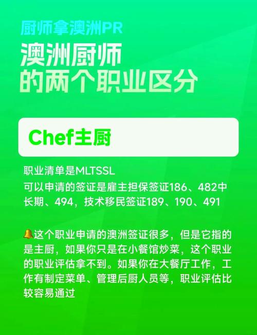 澳洲457签证 厨师