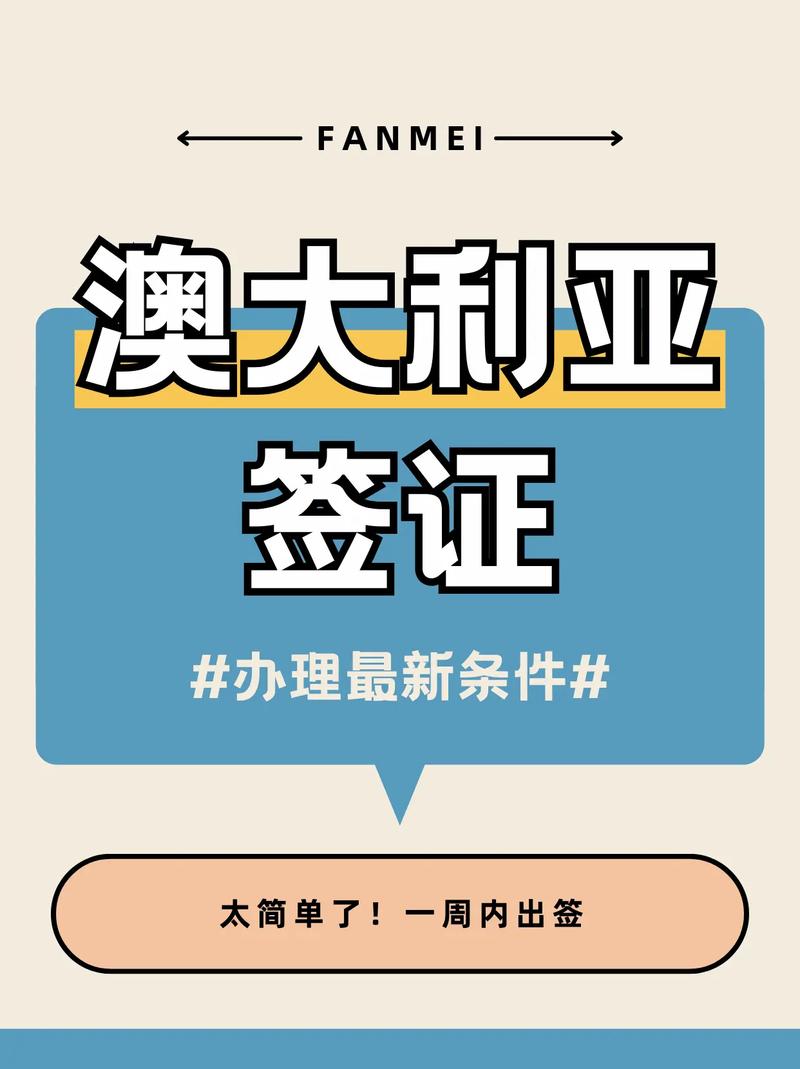 澳洲雇主担保187签证