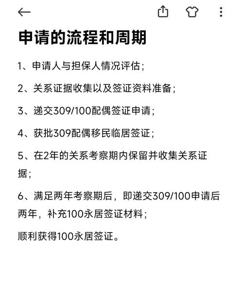 澳洲309移民 流程