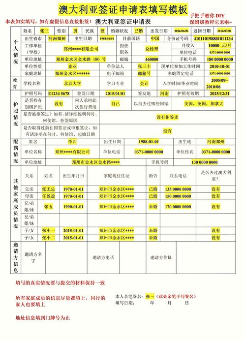 澳洲移民1139表格