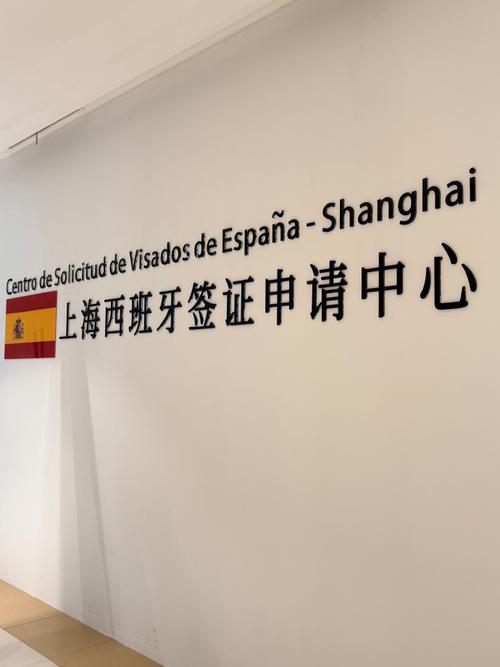 上海vfs签证申请中心