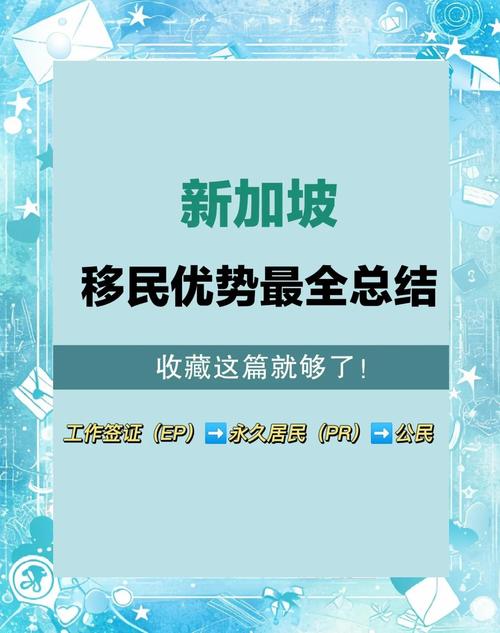 新加坡怎么给父母办移民