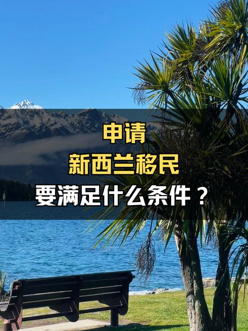 在新西兰购房可以移民吗