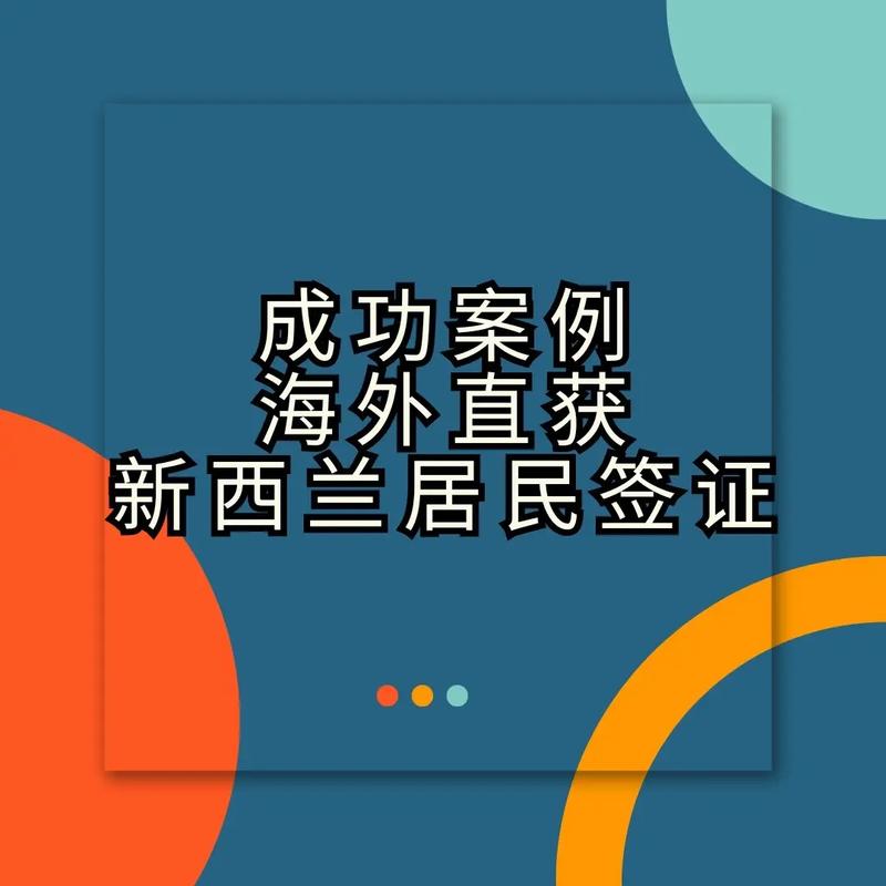 在新西兰购房可以移民吗