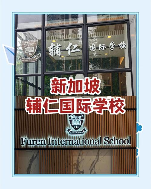 无锡辅仁初中新加坡项目
