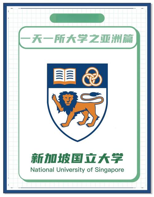 新加坡国立大学国内大学
