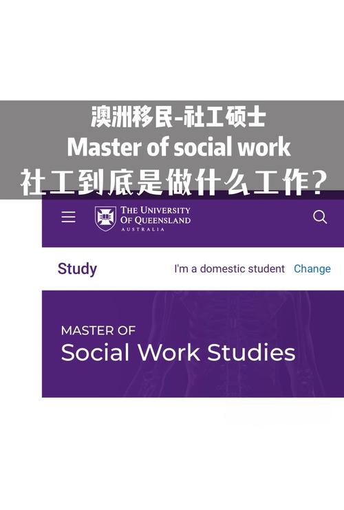 澳洲 华人社工 就业